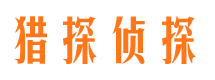 江源侦探调查公司